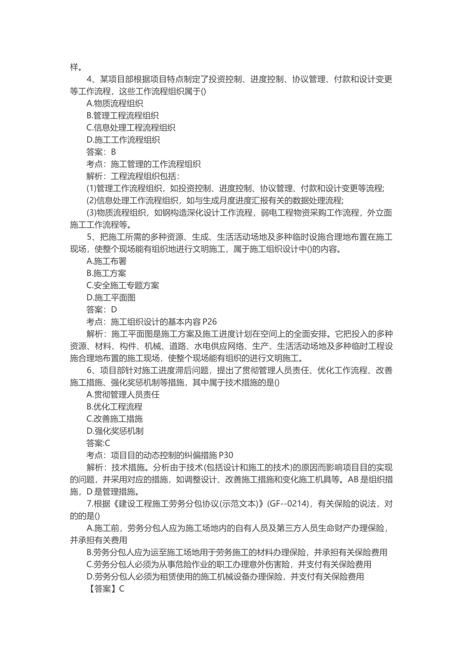 2024年最新二建管理真题及答案_第2页