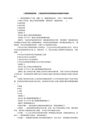 2024年最新二建管理真题及答案