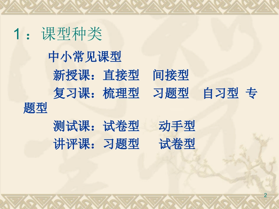 如何上好新授课PPT培训课件_第2页