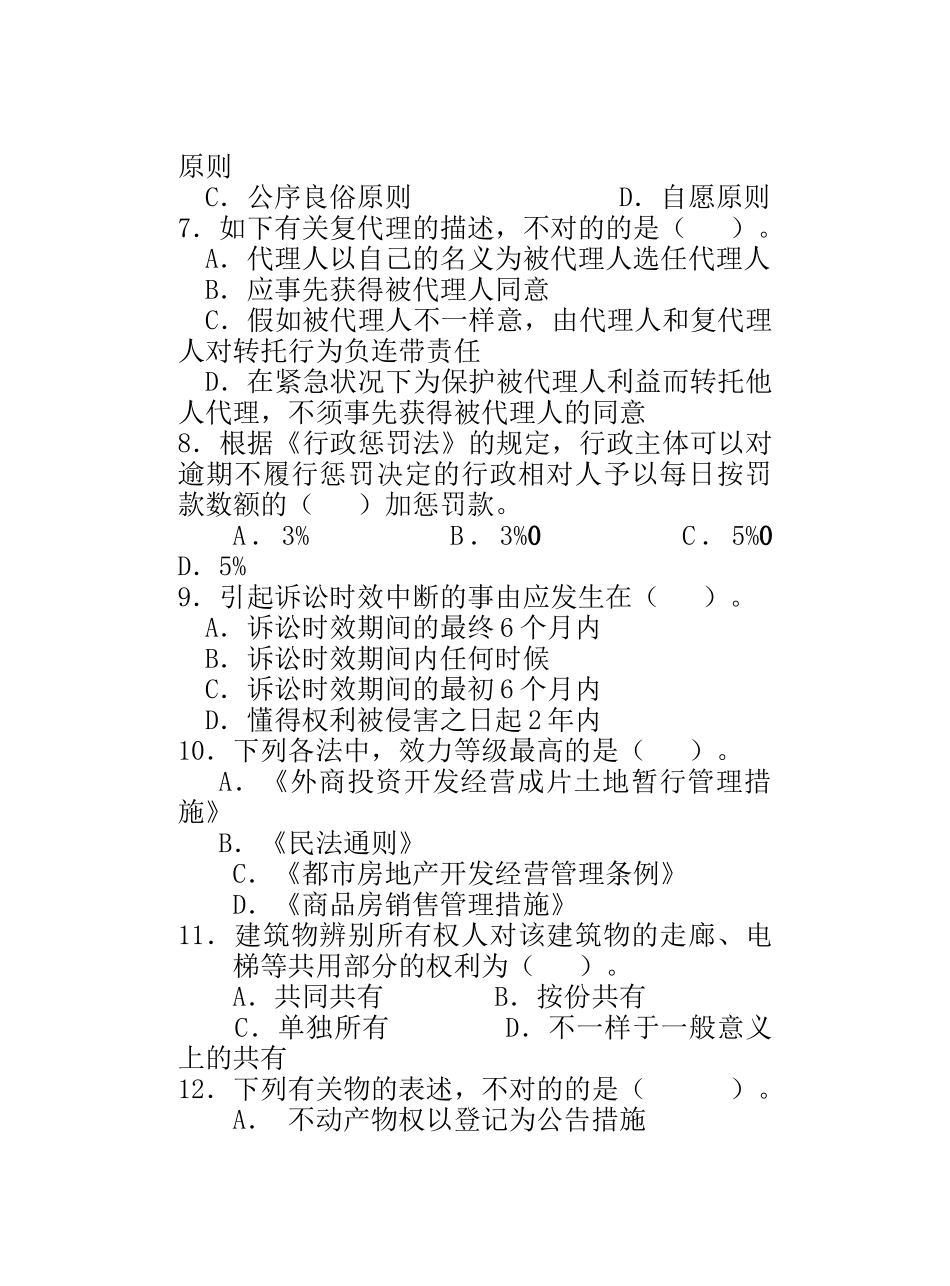 2024年最新房地产经纪人考试题_第2页