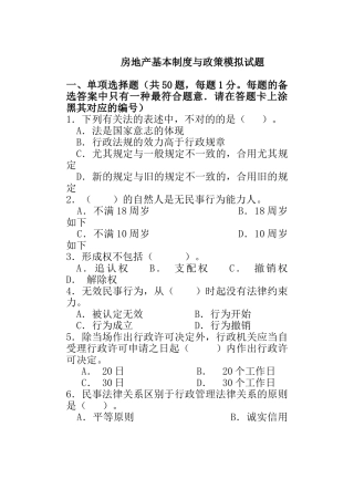 2024年最新房地产经纪人考试题