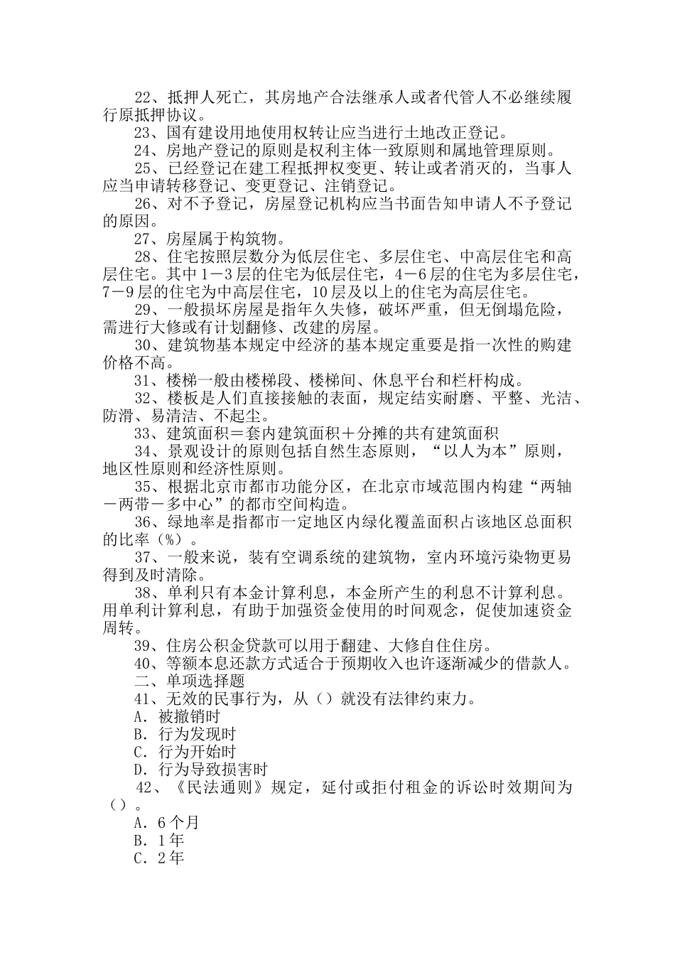 2024年最新房地产经纪人协理从业资格考试模拟试题及答案_第2页