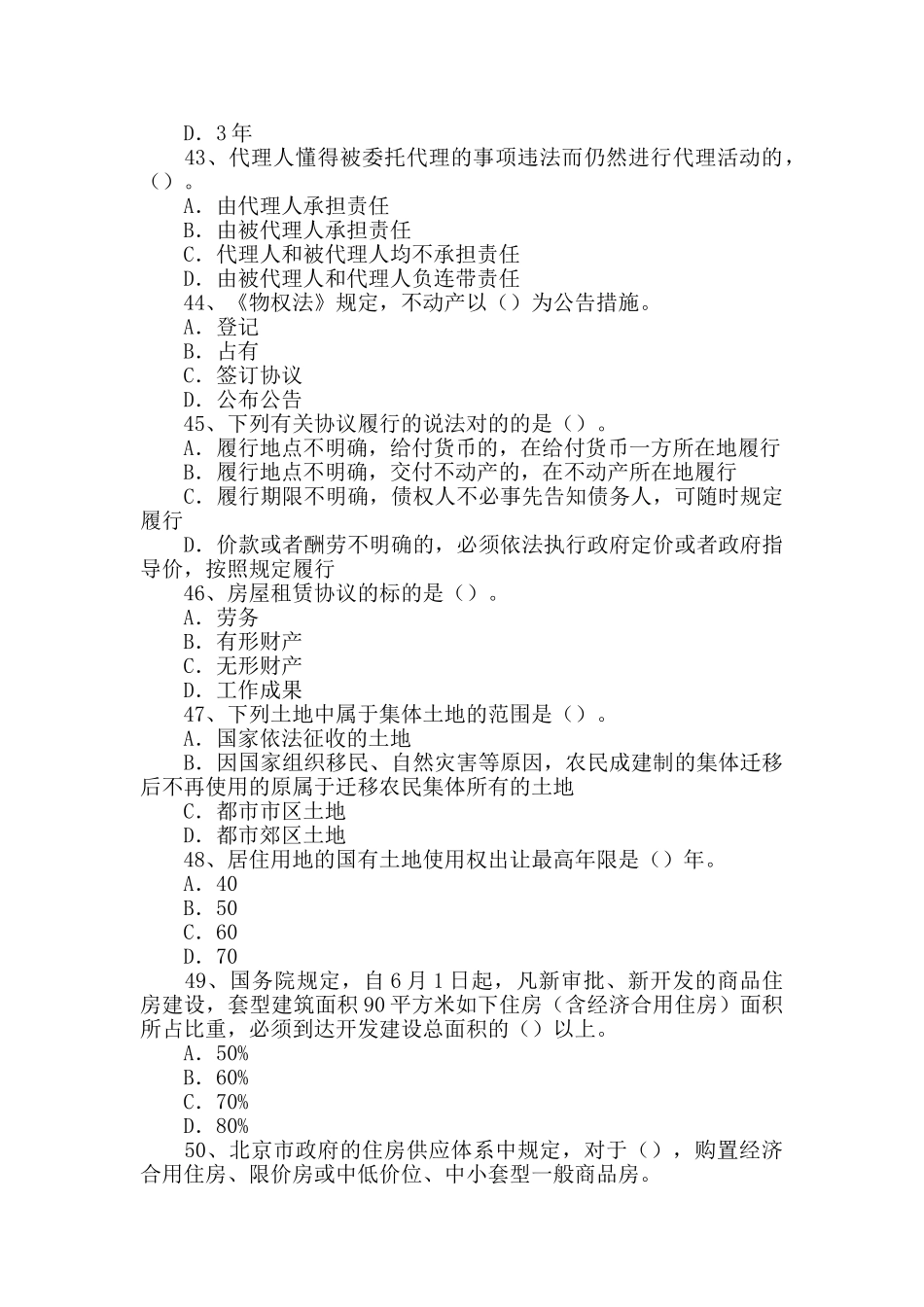 2024年最新房地产经纪人协理从业资格考试模拟试题及答案_第3页
