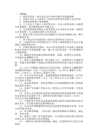 2024年最新房地产经纪人协理从业资格考试模拟试题及答案