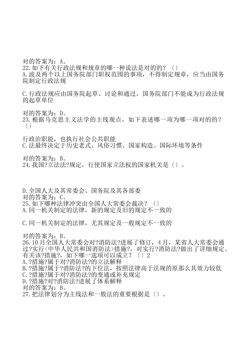 2024年最新辅警招聘考试题库_第3页