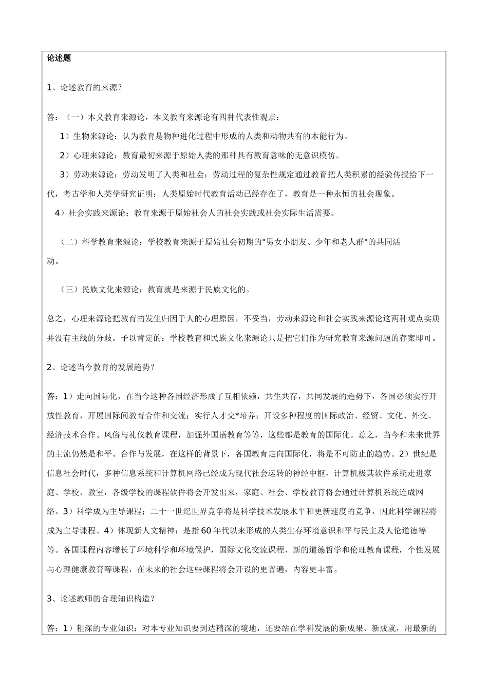 2024年最新高校教师资格证考试题库_第1页