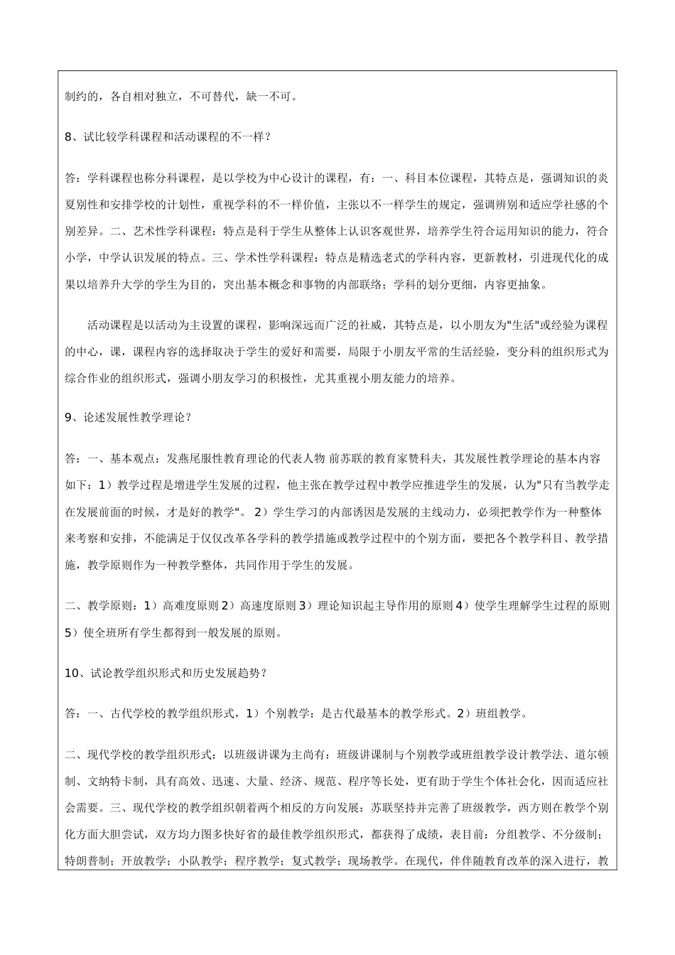 2024年最新高校教师资格证考试题库_第3页