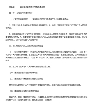 2024年最新公安基础知识