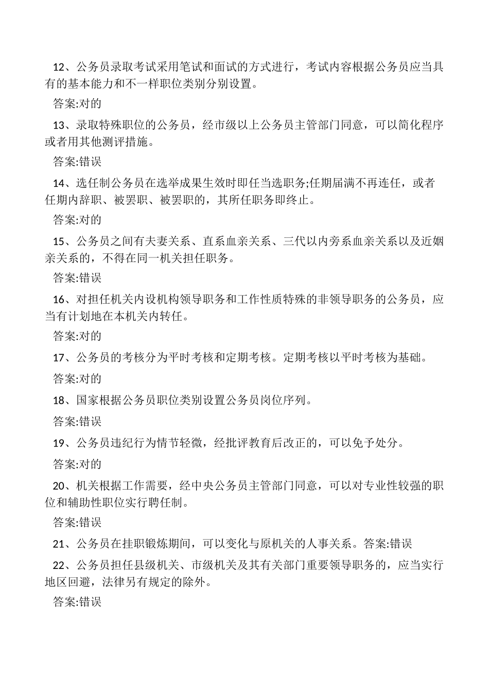 2024年最新公务员法考试题库及答案_第2页