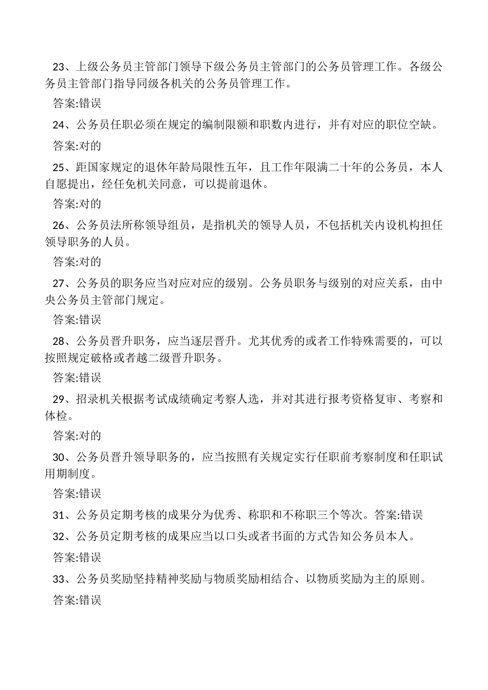 2024年最新公务员法考试题库及答案_第3页