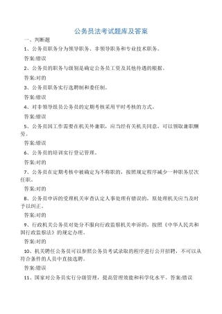 2024年最新公务员法考试题库及答案
