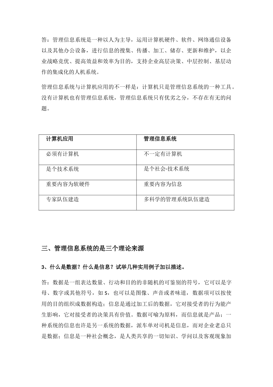 2024年最新管理信息系统_第2页