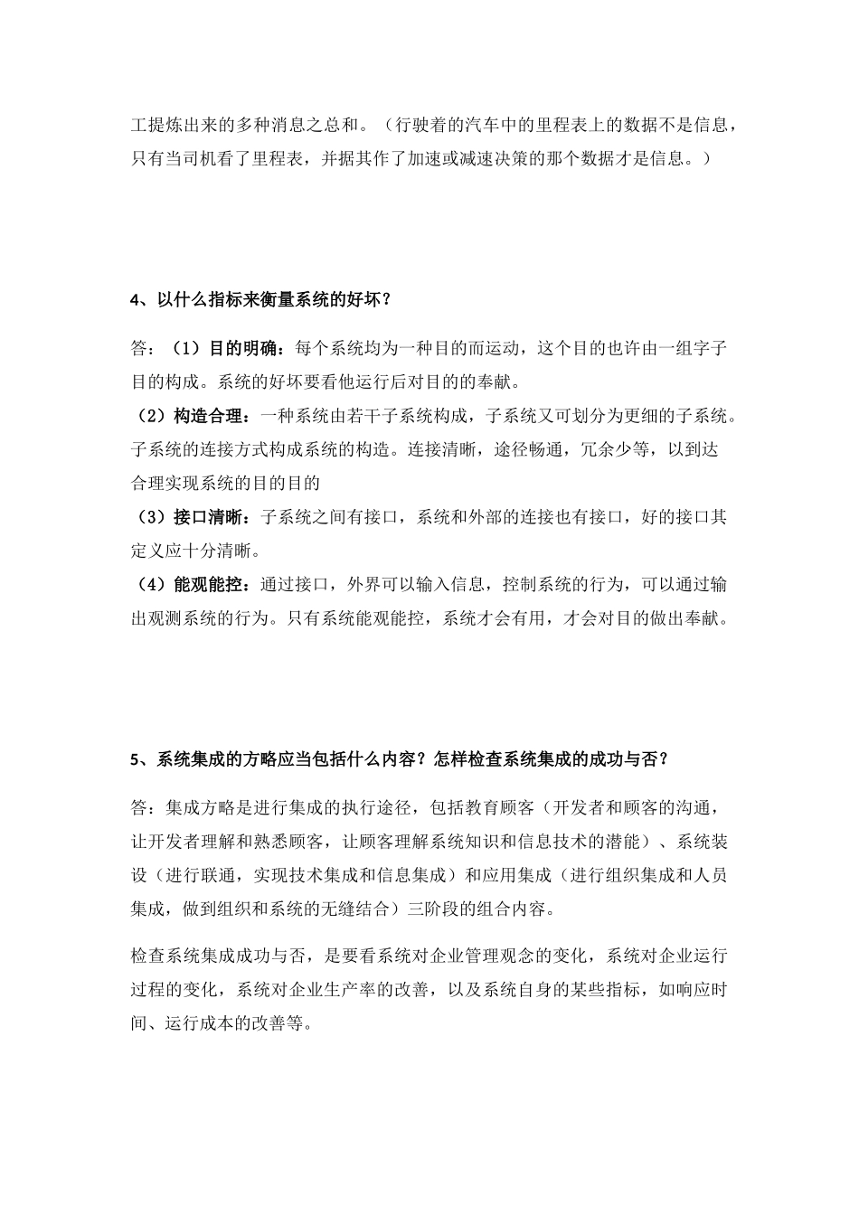 2024年最新管理信息系统_第3页