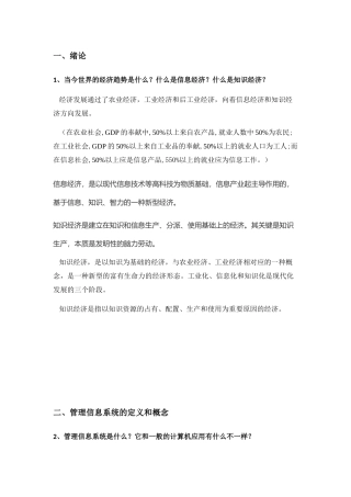 2024年最新管理信息系统