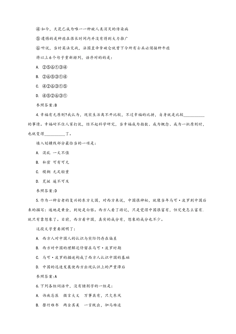 2024年最新广西事业单位考试行测真题_第2页