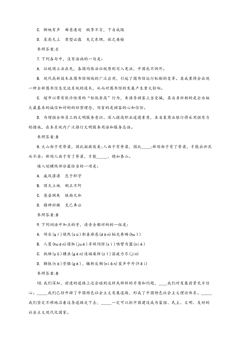 2024年最新广西事业单位考试行测真题_第3页