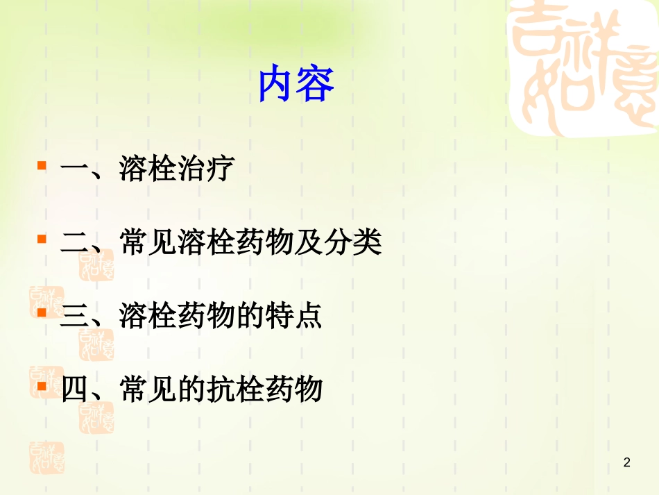 溶栓药物介绍PPT培训课件_第2页