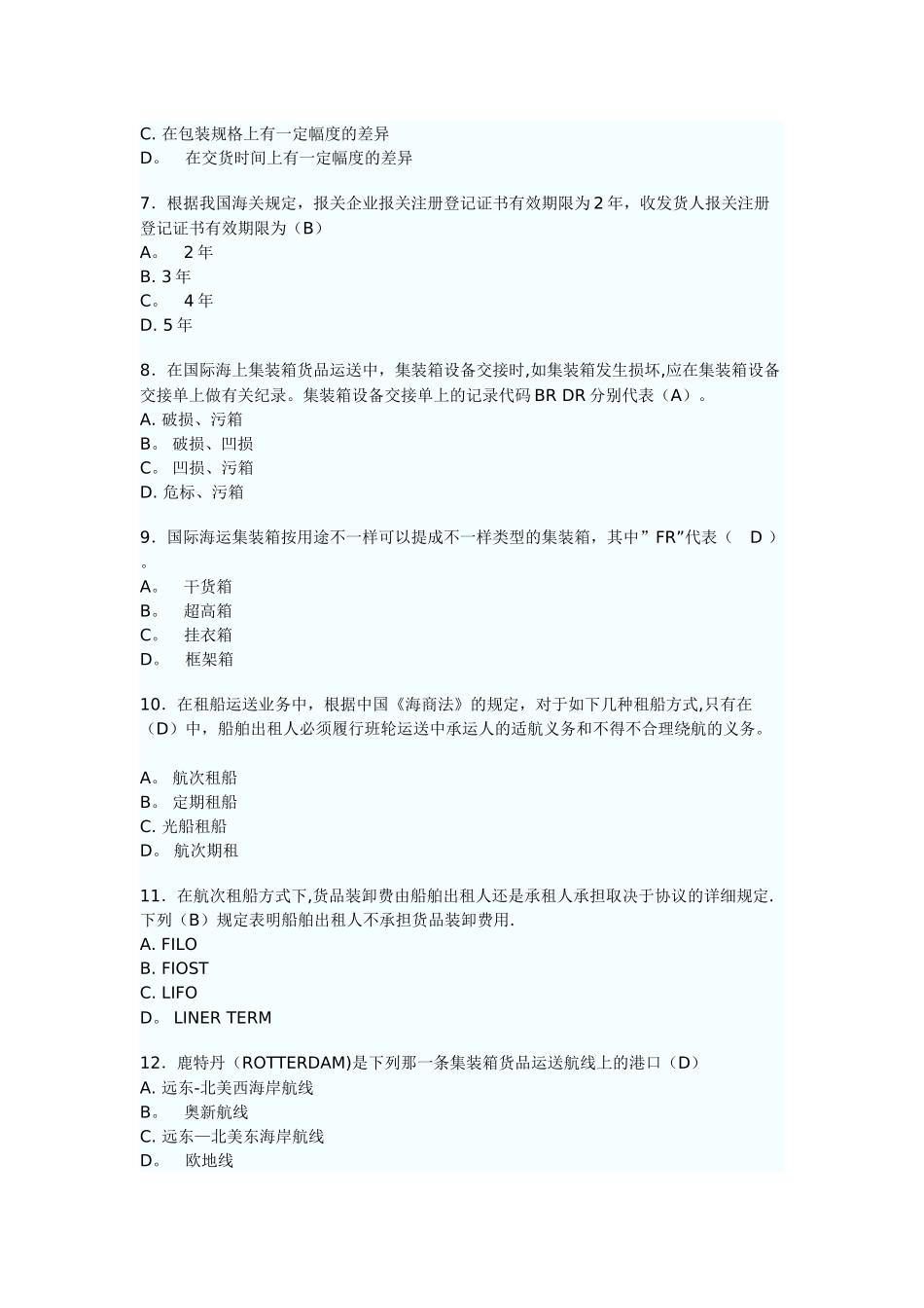 2024年最新国际货运代理业务试题及答案_第2页