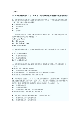 2024年最新国际货运代理业务试题及答案