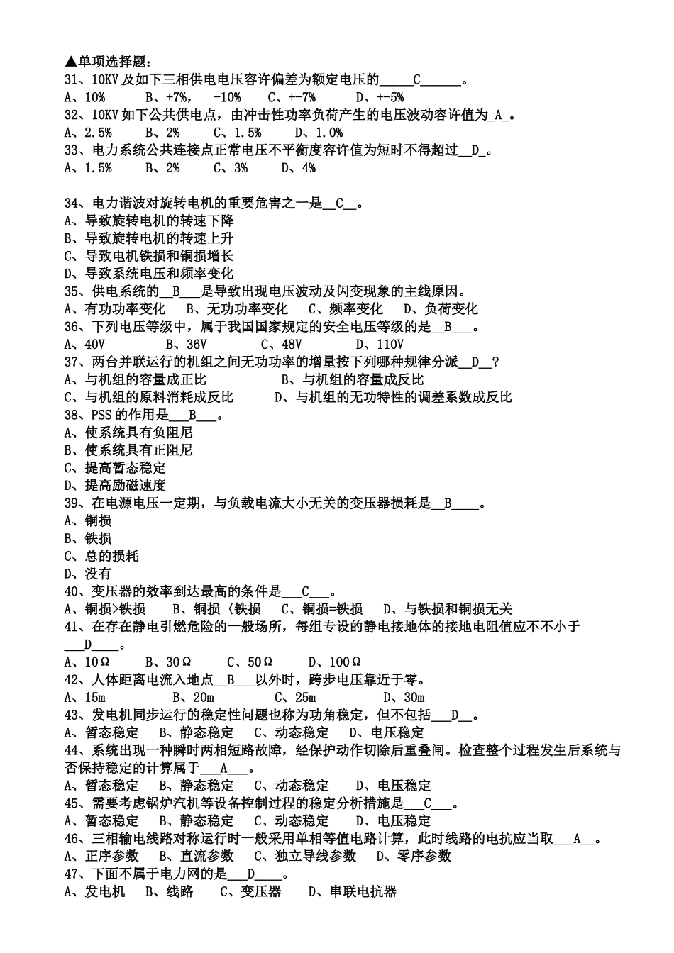 2024年最新国家电网电力中级职称考试题_第2页