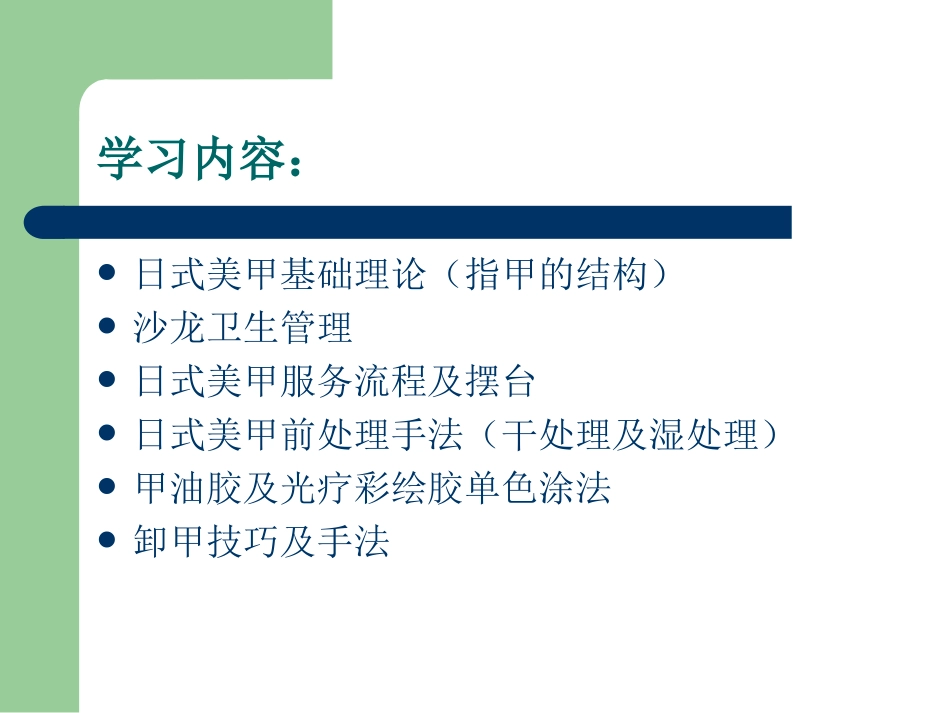 日式美甲护理PPT培训课件_第2页