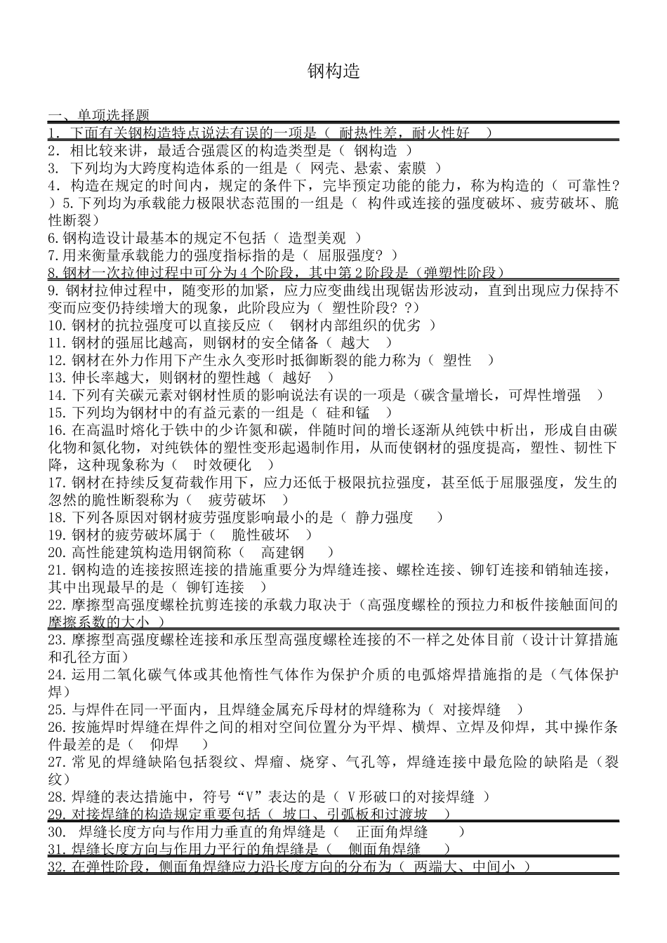 2024年最新国家开放大学钢结构形考任务_第1页