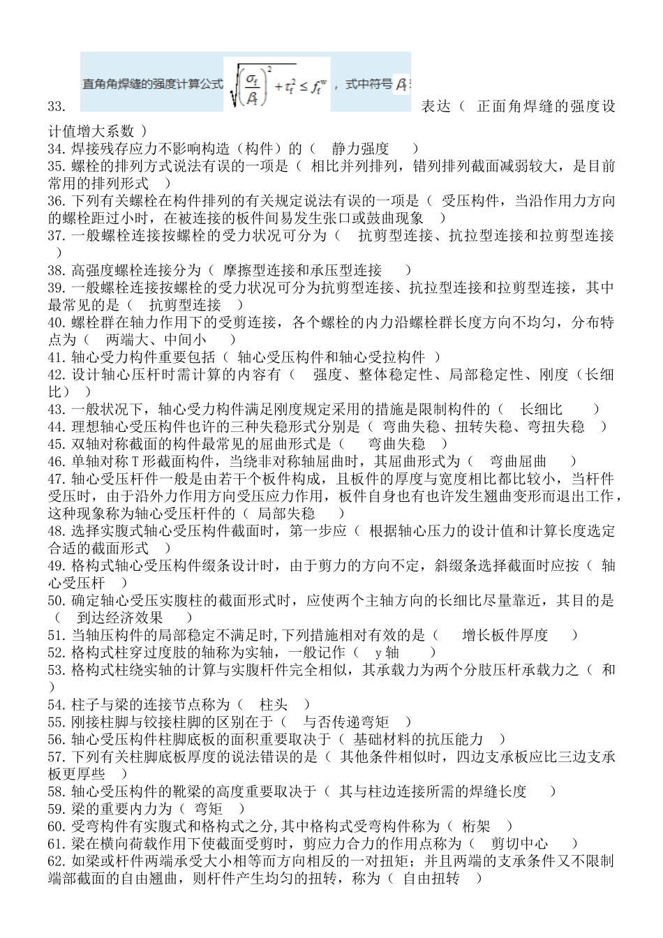 2024年最新国家开放大学钢结构形考任务_第2页