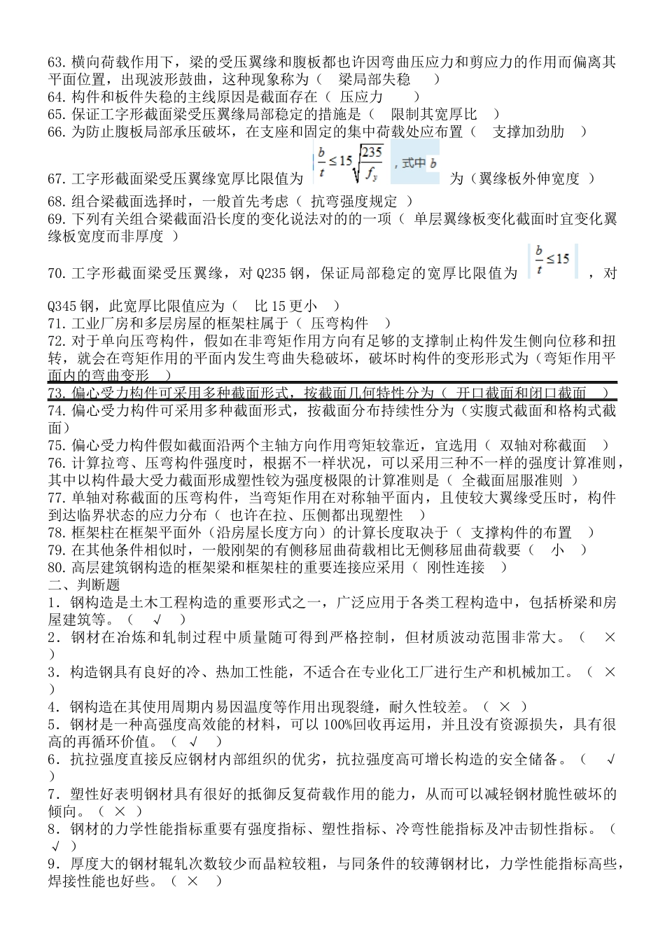 2024年最新国家开放大学钢结构形考任务_第3页