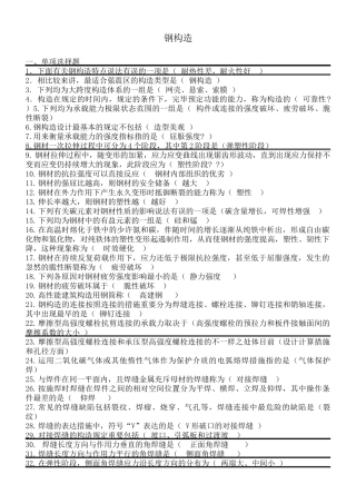 2024年最新国家开放大学钢结构形考任务