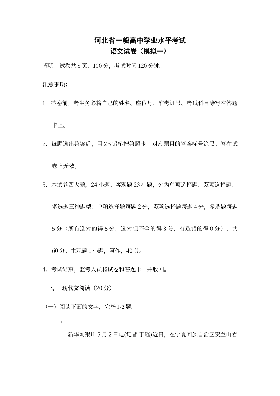 2024年最新河北省学业水平测试语文样题_第1页