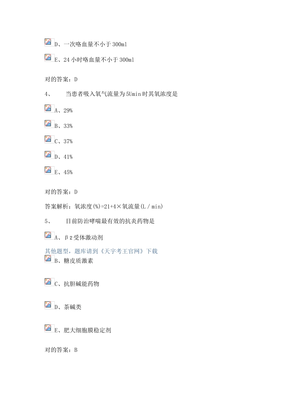 2024年最新护理学主管护师中级考试题库_第2页