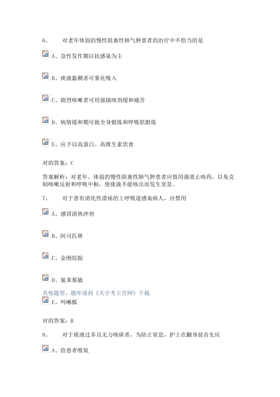2024年最新护理学主管护师中级考试题库_第3页