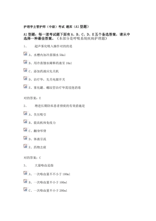 2024年最新护理学主管护师中级考试题库