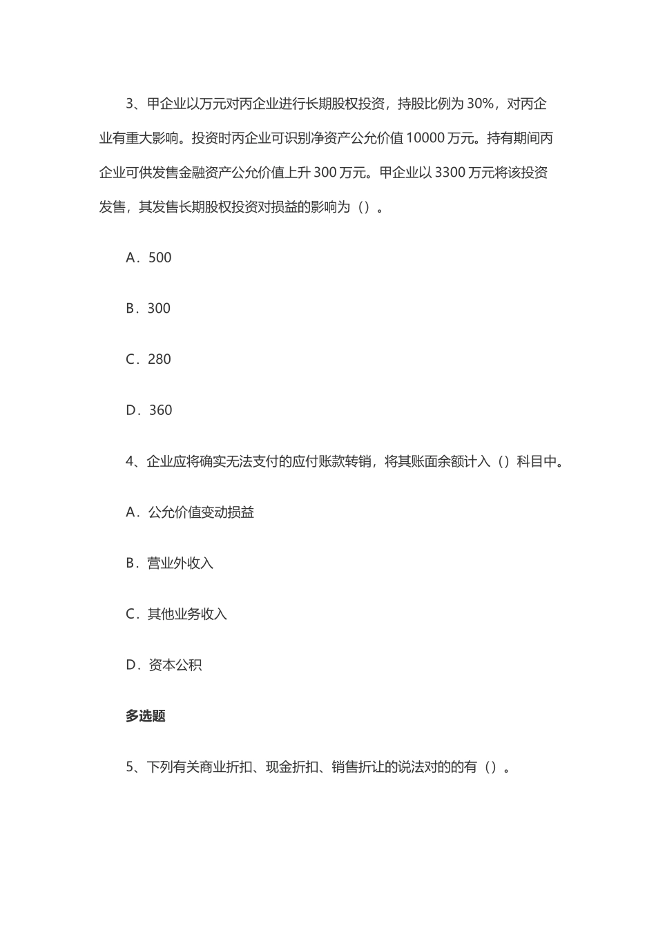 2024年最新会计初级资格考试题库_第2页