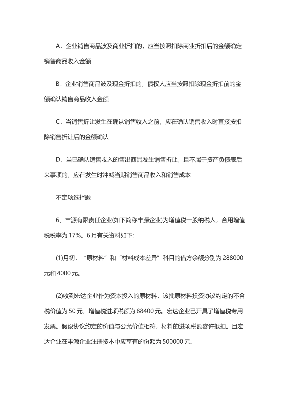 2024年最新会计初级资格考试题库_第3页