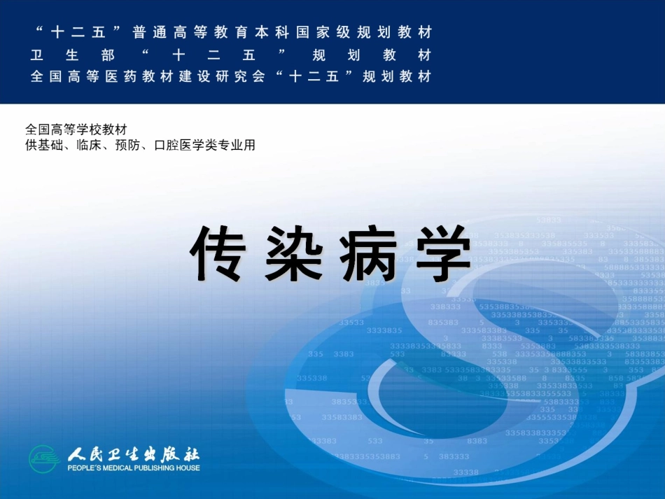 日本血吸虫病PPT培训课件_第1页