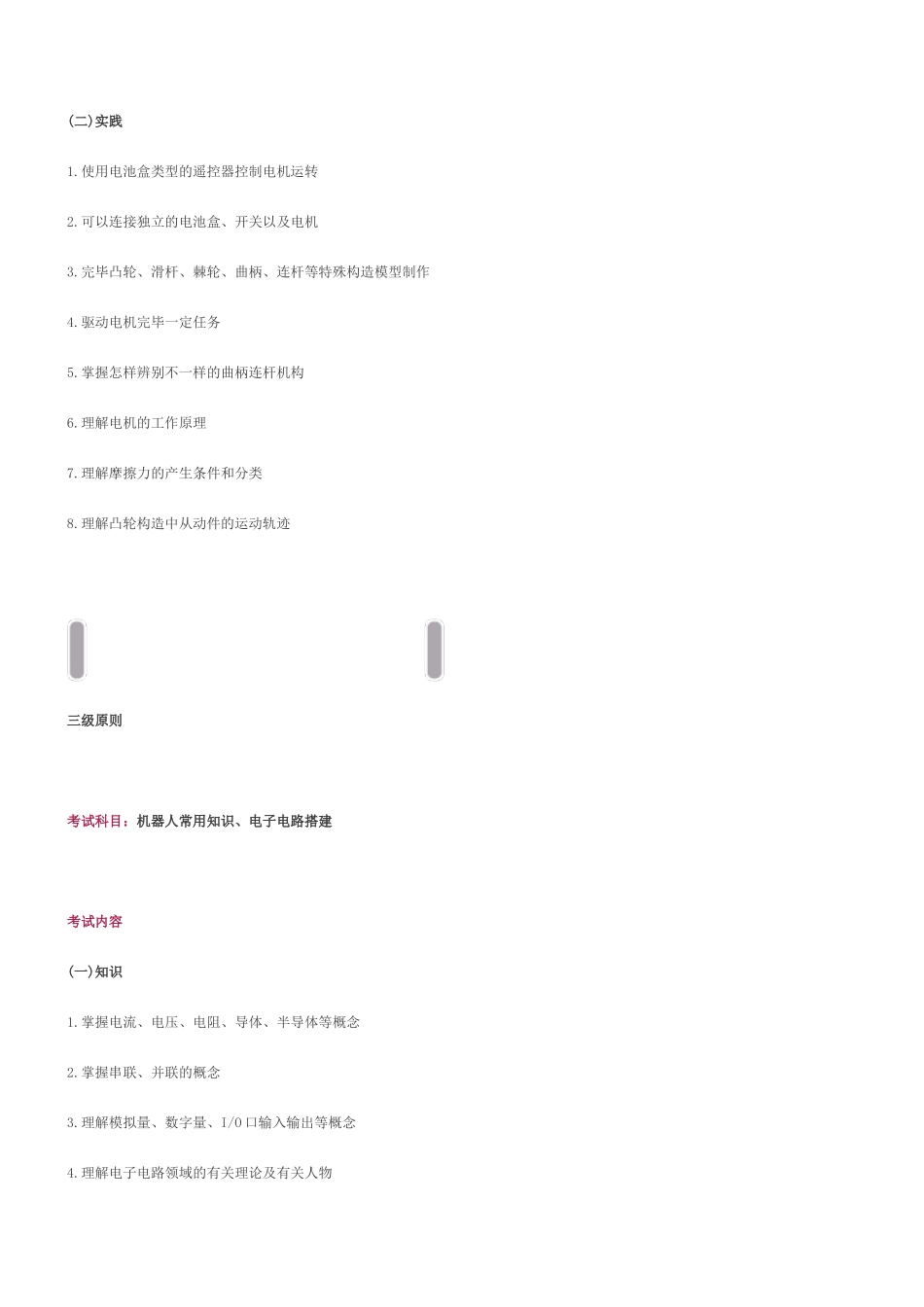 2024年最新机器人等级考试要求_第3页