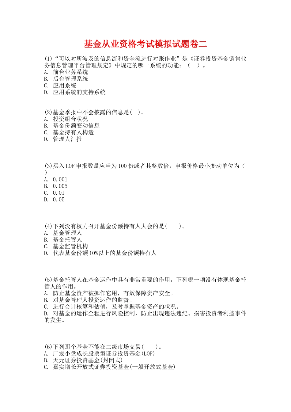 2024年最新基金从业资格考试题库二_第1页