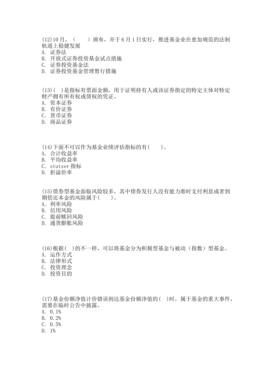 2024年最新基金从业资格考试题库二_第3页
