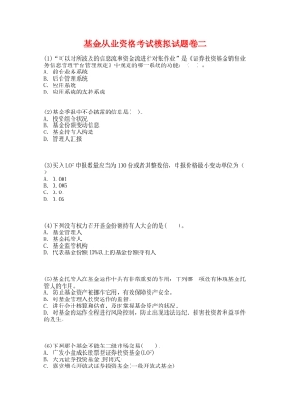 2024年最新基金从业资格考试题库二
