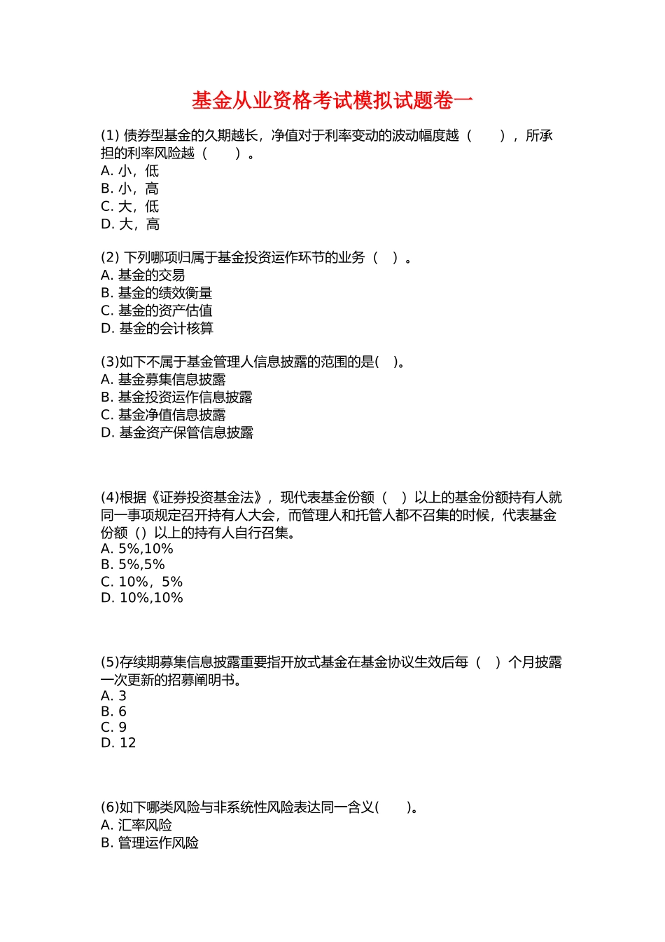 2024年最新基金从业资格考试题库一_第1页
