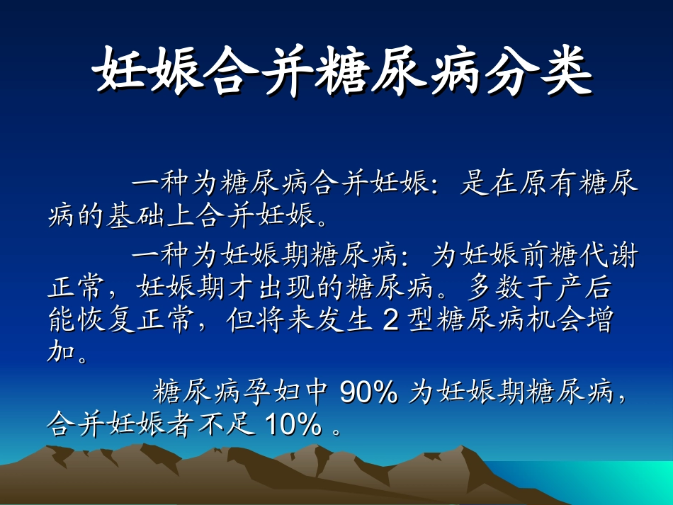 妊娠期糖尿病PPT培训课件_第2页