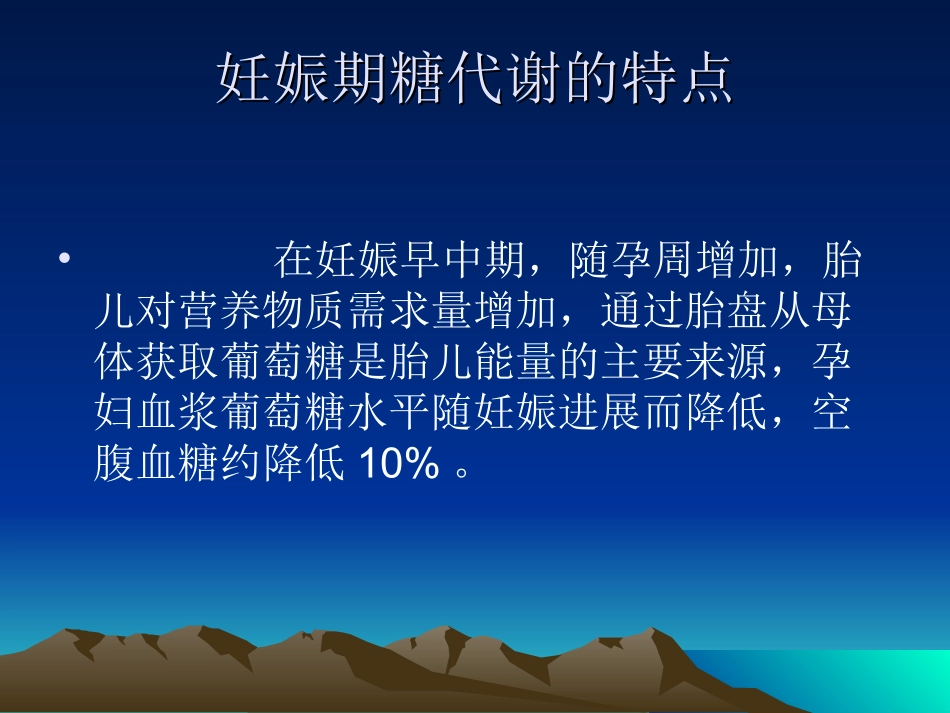 妊娠期糖尿病PPT培训课件_第3页