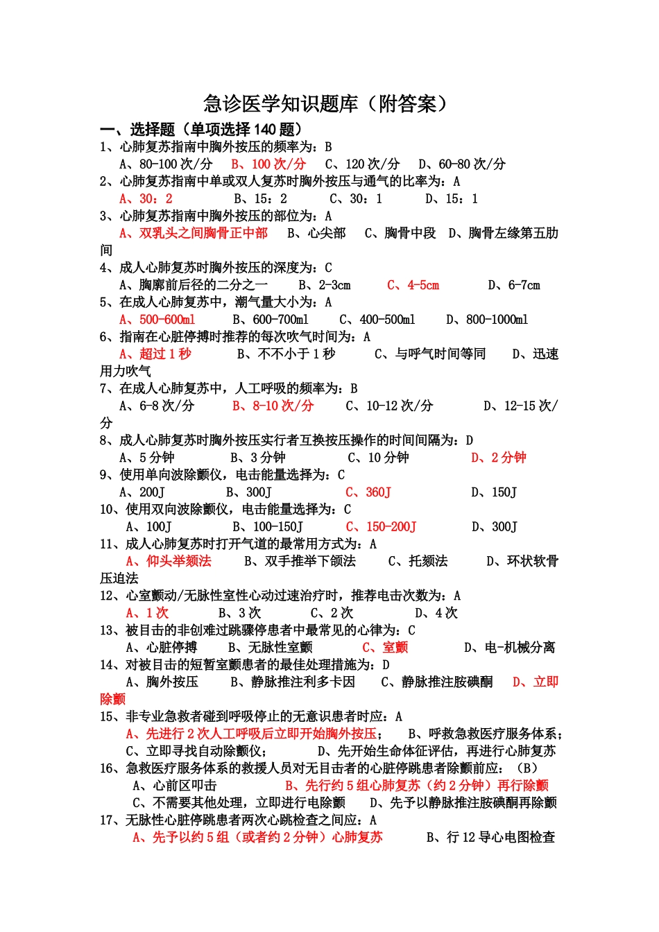 2024年最新急诊医学知识题库附答案_第2页