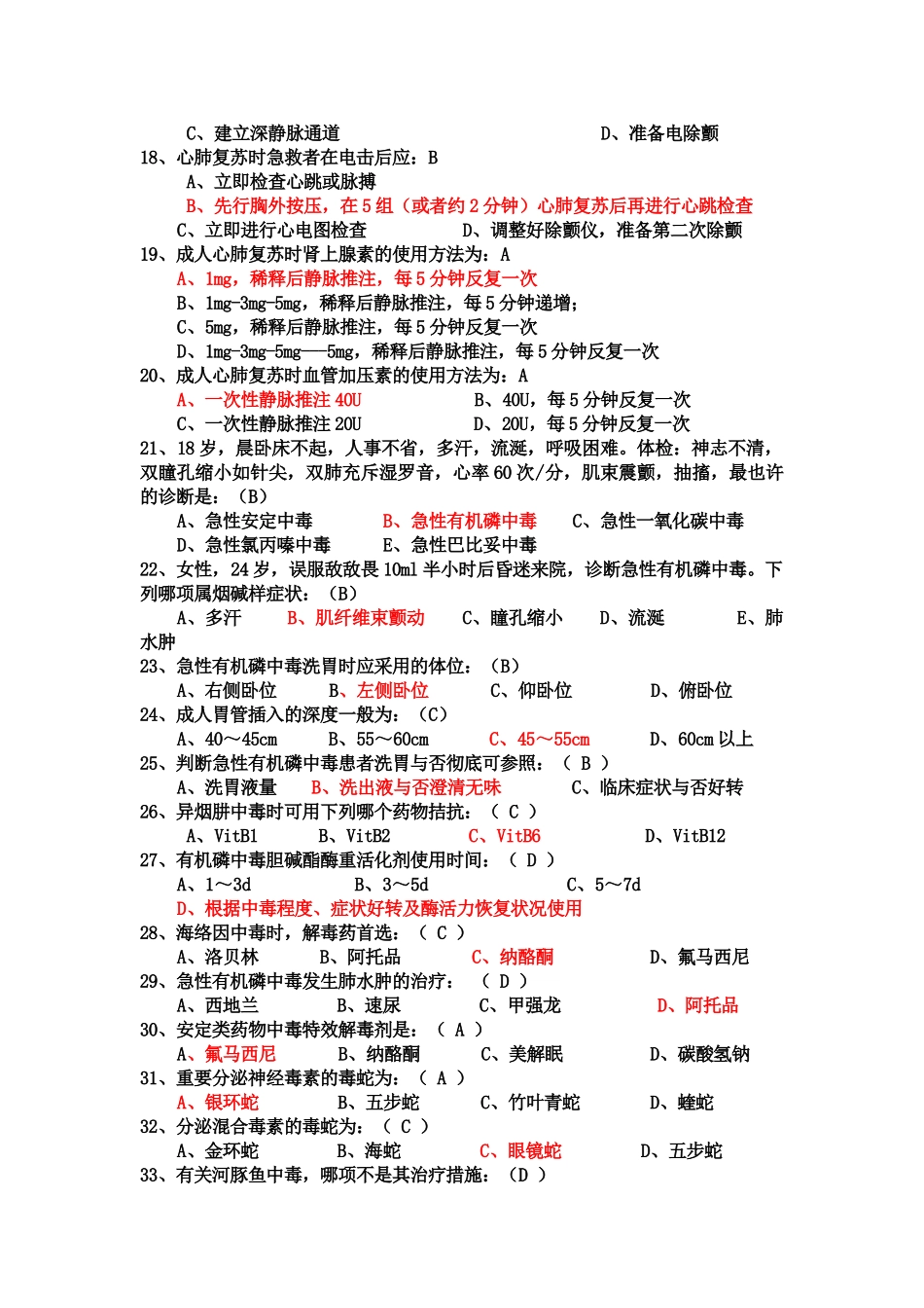 2024年最新急诊医学知识题库附答案_第3页