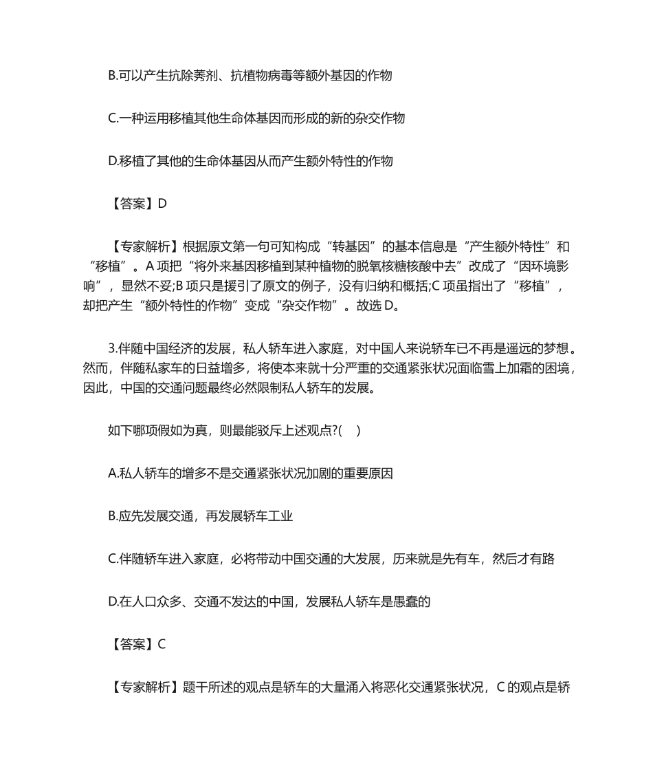 2024年最新教师资格证考试中学综合素质模拟卷_第2页