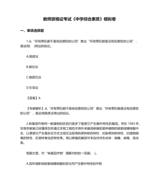 2024年最新教师资格证考试中学综合素质模拟卷