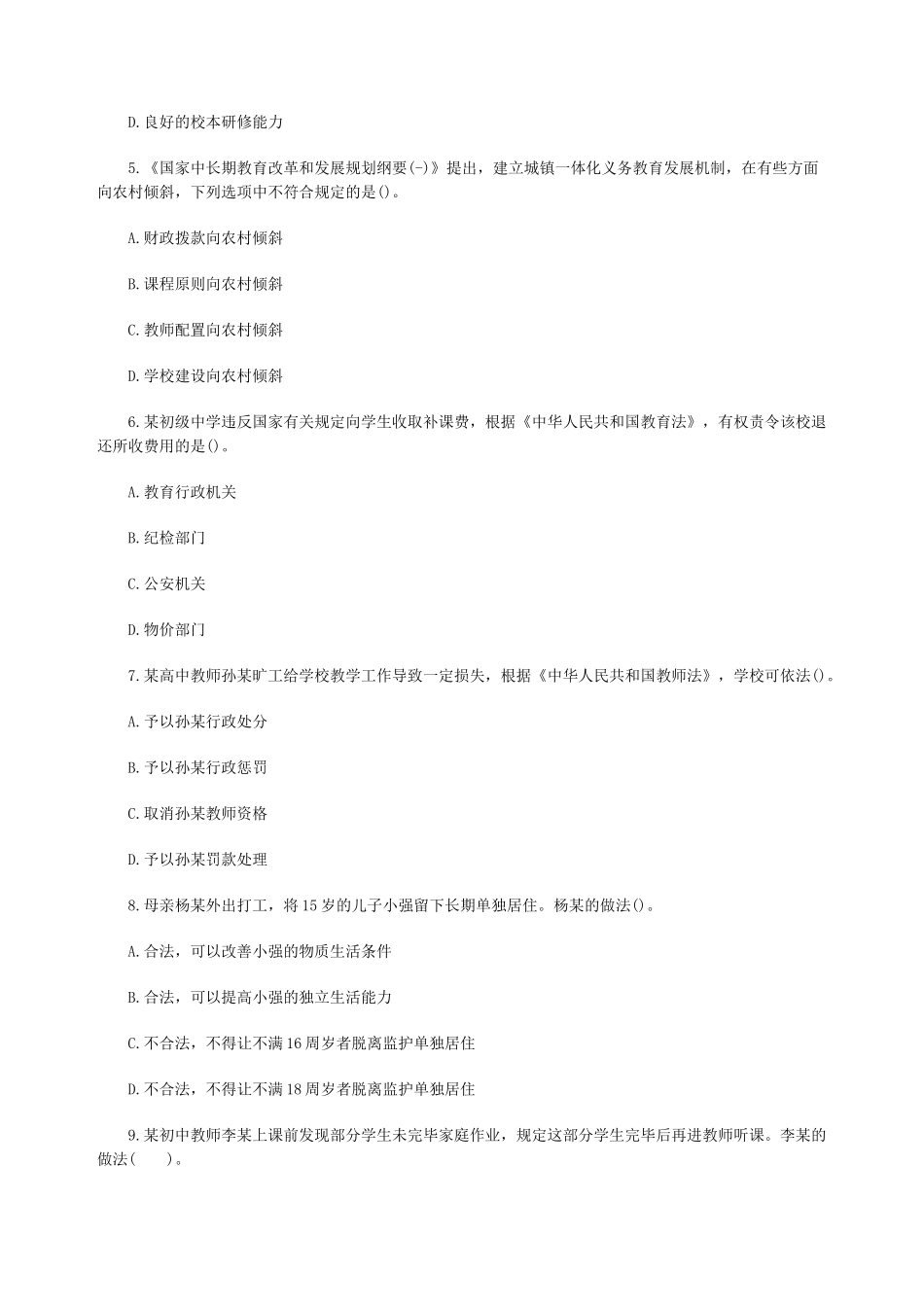 2024年最新教师资格证中学综合素质真题及答案_第2页