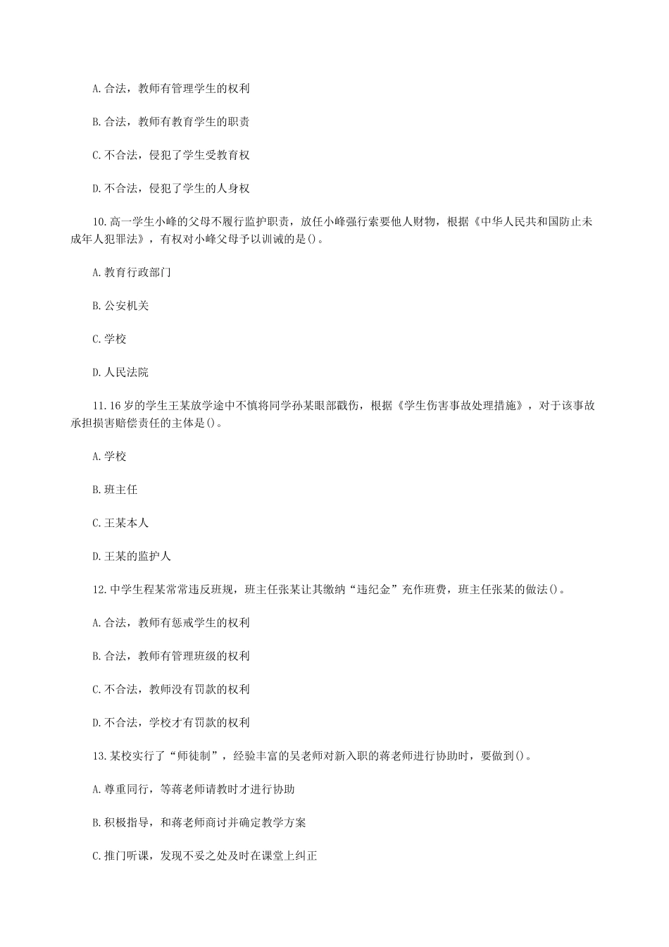 2024年最新教师资格证中学综合素质真题及答案_第3页