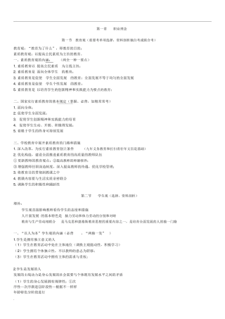 2024年最新教师资格证中学综合素质重点归纳
